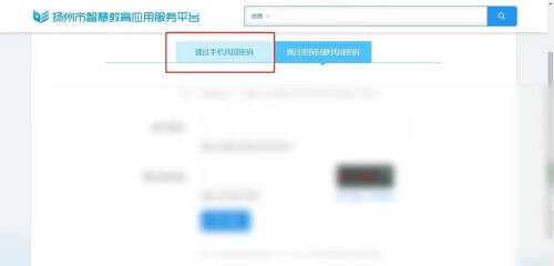 揚(yáng)州智慧學(xué)堂怎么注冊(cè) 揚(yáng)州智慧學(xué)堂注冊(cè)方法