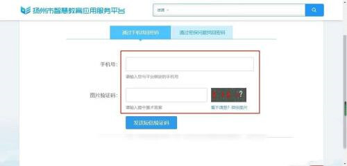 揚(yáng)州智慧學(xué)堂怎么注冊(cè) 揚(yáng)州智慧學(xué)堂注冊(cè)方法