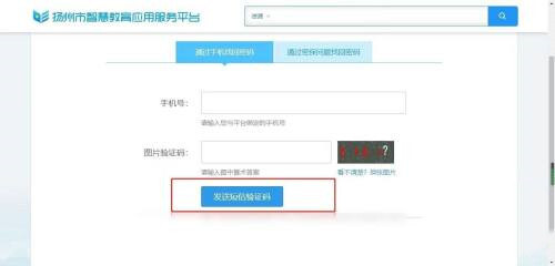 揚(yáng)州智慧學(xué)堂怎么注冊(cè) 揚(yáng)州智慧學(xué)堂注冊(cè)方法