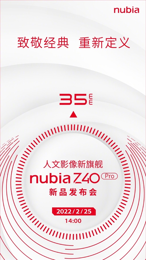 驍龍8發(fā)熱終結(jié)者！努比亞Z40 Pro定檔2月25日發(fā)布：首發(fā)索尼IMX787