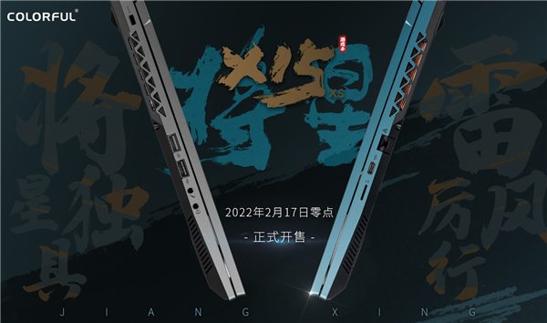 全新國風(fēng)游戲本將星X15 XS今晚開售:12代i7+3050Ti