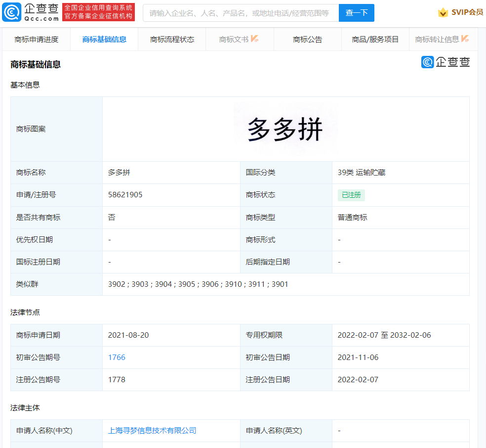 拼多多成功注冊“多多拼”商標(biāo)