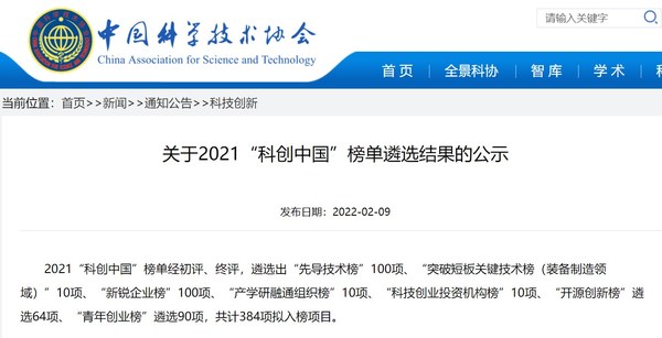 攻關(guān)新一代人工智能技術(shù)，聲智榮登“2021科創(chuàng)中國”榜單