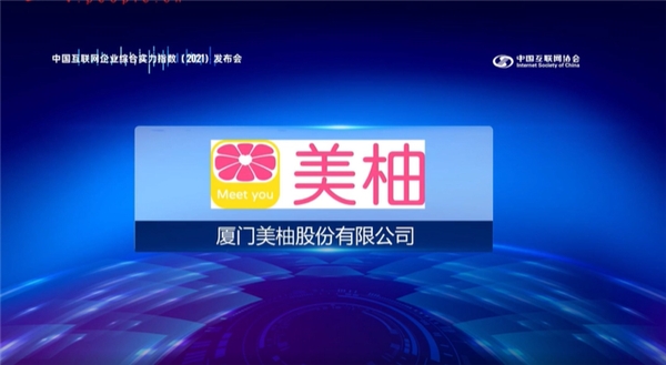 堅定服務(wù)女性之路 美柚四度入選中國互聯(lián)網(wǎng)企業(yè)100強