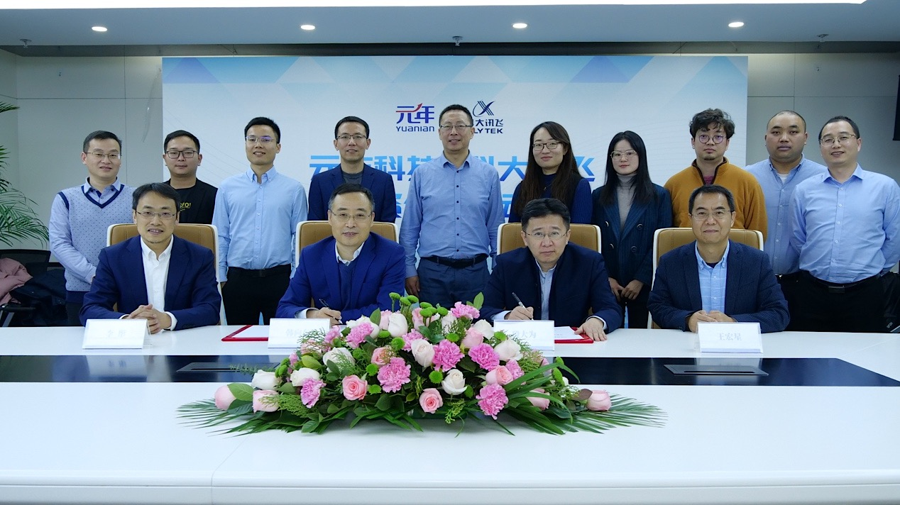 成立合資公司！元年科技攜手科大訊飛 進一步推進企業(yè)數(shù)字化轉(zhuǎn)型