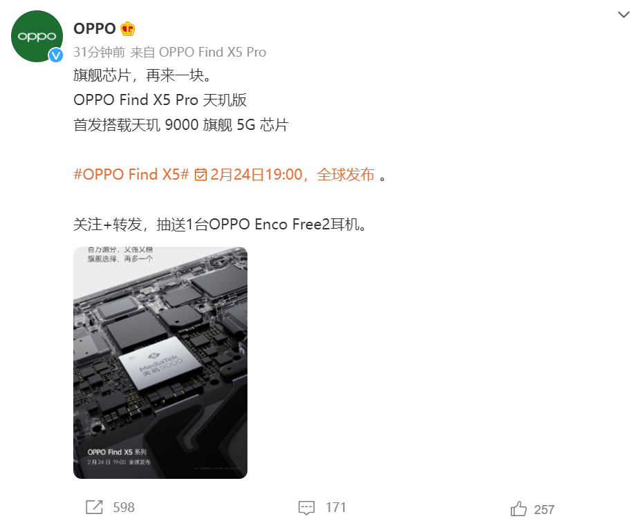 首發(fā)天璣 9000 ！OPPO Find X5 Pro 天璣版官宣