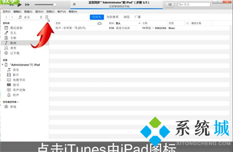itunes怎么連接ipad itunes連接ipad的方法