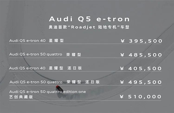 奔馳EQC尷尬 奧迪Q5 e-tron開啟預(yù)售:39.95萬起看齊寶馬iX3