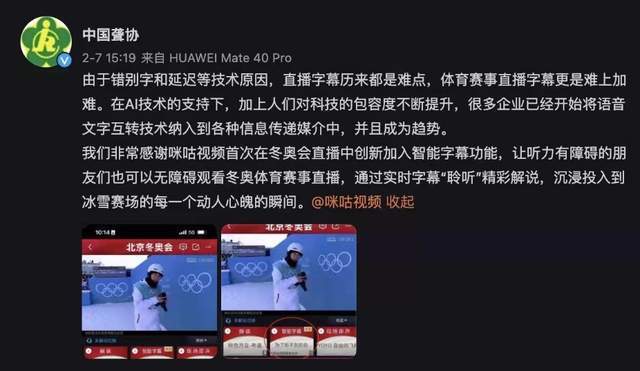 中國聾協(xié)點贊中國移動智能字幕 有溫度的觀賽黑科技火爆出圈