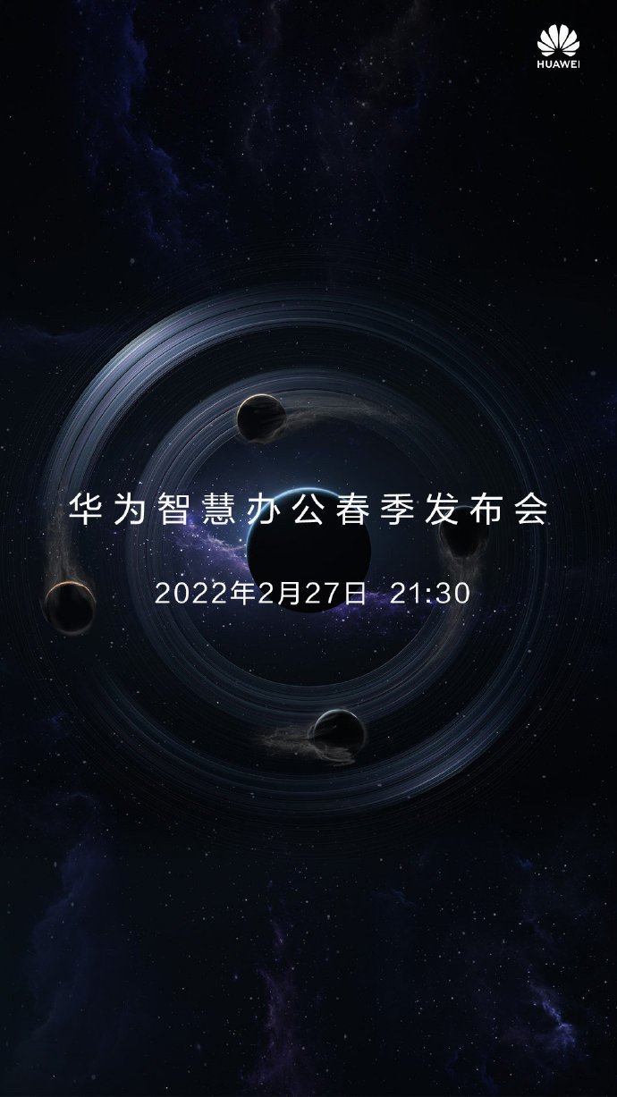 華為將于 2 月 27 日舉行華為智慧辦公春季發(fā)布會，海報暗示有新手機