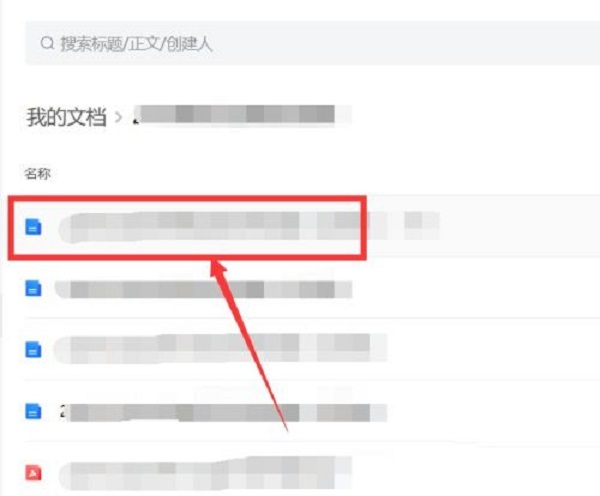 騰訊文檔怎么轉(zhuǎn)成word文檔 將騰訊文檔轉(zhuǎn)換成word文檔的方法