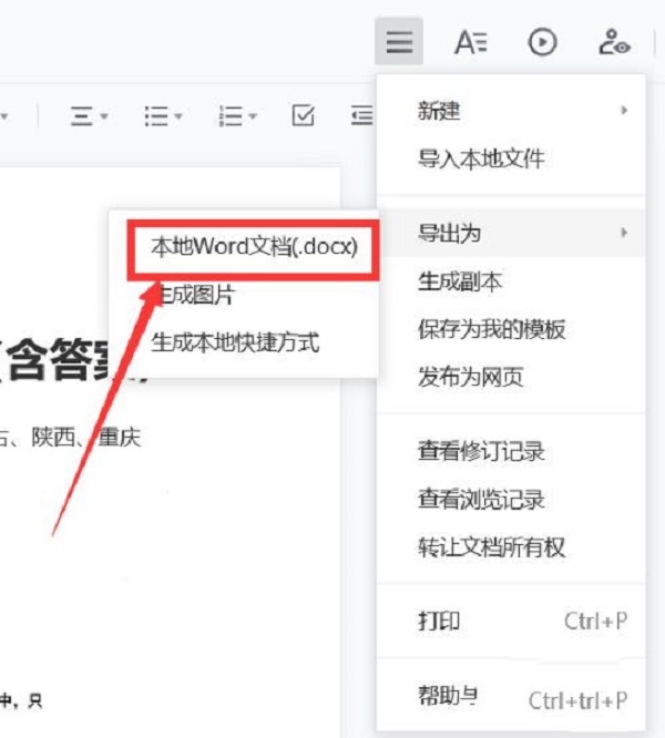 騰訊文檔怎么轉(zhuǎn)成word文檔 將騰訊文檔轉(zhuǎn)換成word文檔的方法