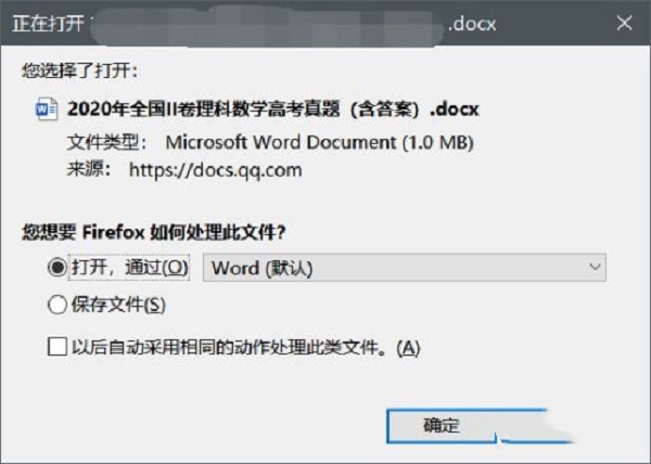 騰訊文檔怎么轉(zhuǎn)成word文檔 將騰訊文檔轉(zhuǎn)換成word文檔的方法