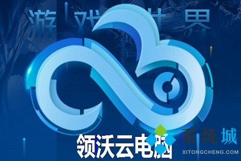 每天免費(fèi)體驗(yàn)6小時(shí)的云電腦有哪些 免費(fèi)體驗(yàn)的云電腦推薦