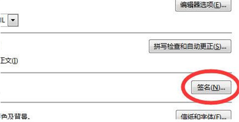 outlook怎么設(shè)置郵箱簽名 outlook設(shè)置郵箱簽名的方法