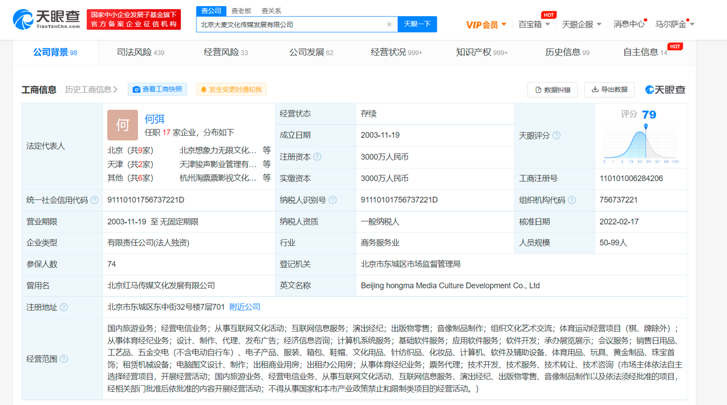 阿里文娛全資入股大麥網(wǎng)，優(yōu)酷退出股東
