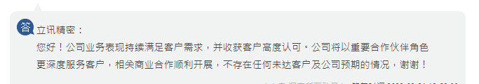 立訊精密：大客戶新款手機訂單不存在未達客戶及公司預(yù)期的情況