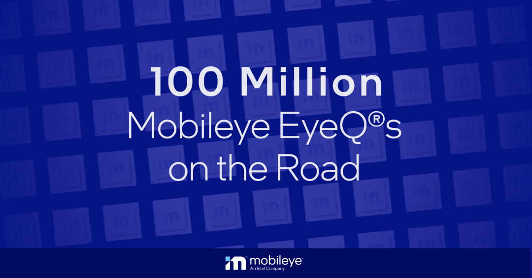 英特爾子公司 Mobileye 宣布 EyeQ 芯片出貨量突破 1 億片