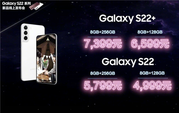 三星Galaxy S22系列國行發(fā)布:4999元起