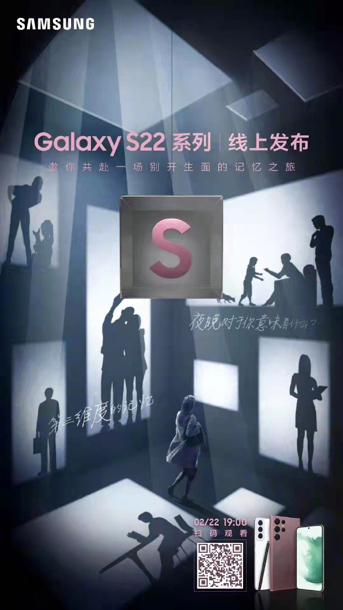 三星官宣 S22 / S22+/S22 Ultra 國行發(fā)布會：2 月 22 日 19 點線上舉行