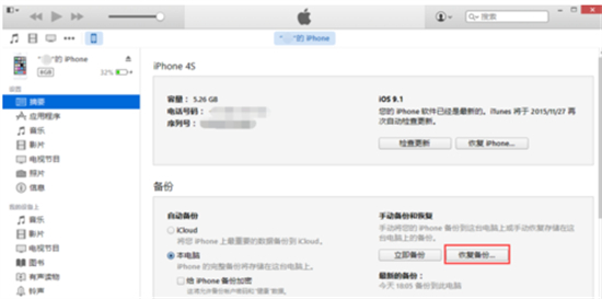 itunes恢復(fù)iphone怎么做 itunes恢復(fù)iphone的教程