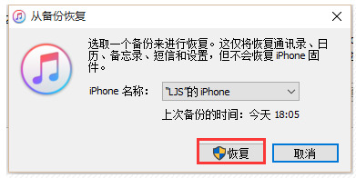 itunes恢復(fù)iphone怎么做 itunes恢復(fù)iphone的教程