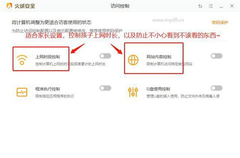 火絨安全軟件好用嗎 火絨安全軟件好用的功能介紹