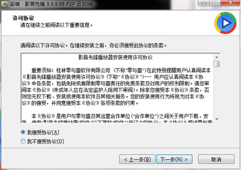 影音先鋒怎么下載 影音先鋒安裝方法