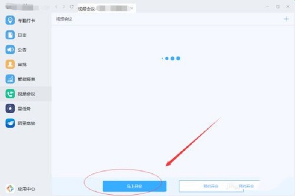 釘釘怎么發(fā)起視頻會(huì)議 釘釘發(fā)起視頻會(huì)議的方法