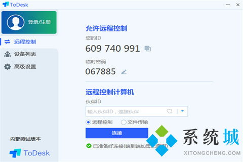遠(yuǎn)程控制軟件哪個(gè)好用 好用的遠(yuǎn)程控制軟件推薦