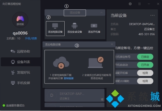 遠(yuǎn)程控制軟件哪個(gè)好用 好用的遠(yuǎn)程控制軟件推薦