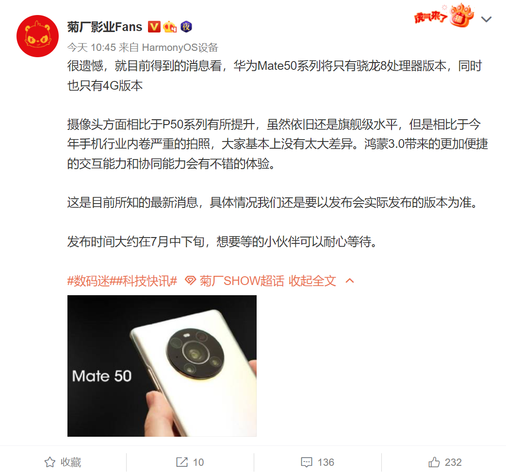 消息稱華為 Mate 50 系列只有驍龍 8 版本：不支持 5G，7 月發(fā)布