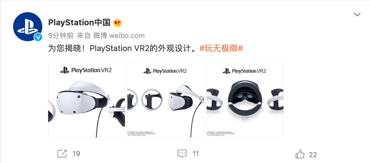 索尼公布 PlayStation VR2 外觀設(shè)計(jì)