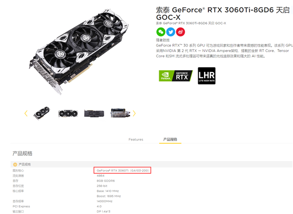 RTX 3060 Ti悄然變“心”:索泰上架三款GA103核心新版本