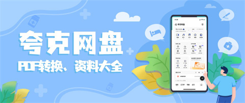 夸克網盤和百度網盤哪個好 夸克網盤和百度網盤對比介紹