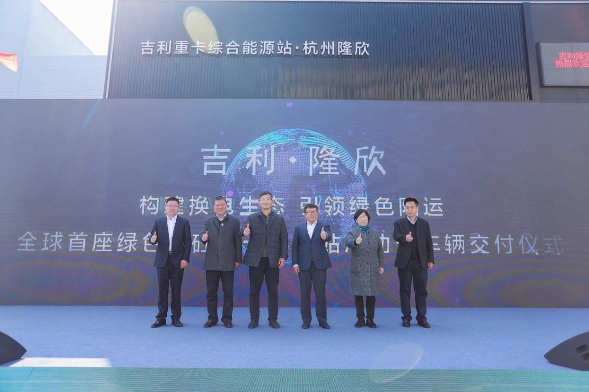 吉利商用車50臺(tái)換電重卡交付，全球首座綠色商砼重卡換電站投運(yùn)