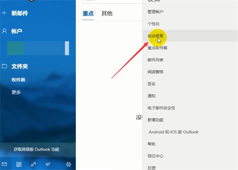 outlook自動(dòng)回復(fù)怎么設(shè)置 outlook自動(dòng)回復(fù)的設(shè)置方法