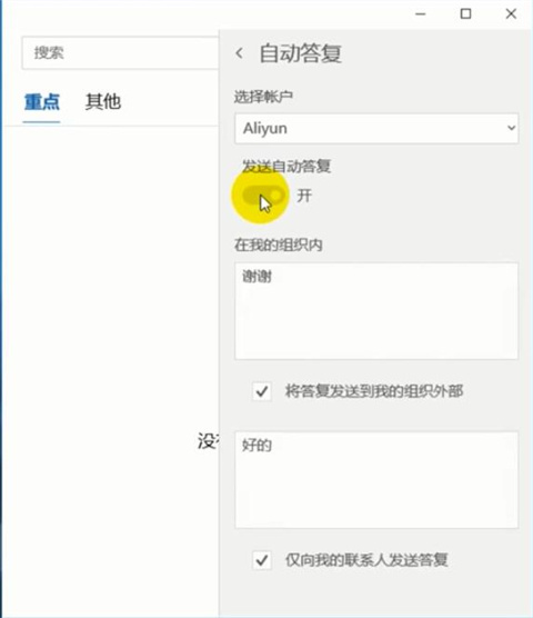 outlook自動(dòng)回復(fù)怎么設(shè)置 outlook自動(dòng)回復(fù)的設(shè)置方法