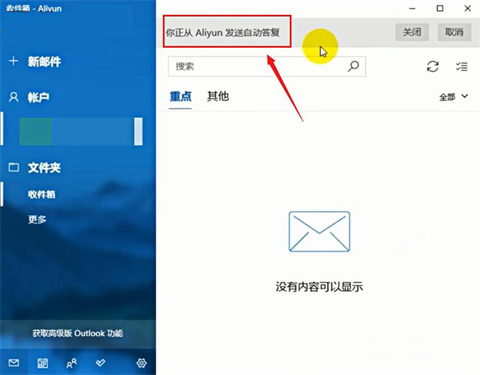 outlook自動(dòng)回復(fù)怎么設(shè)置 outlook自動(dòng)回復(fù)的設(shè)置方法