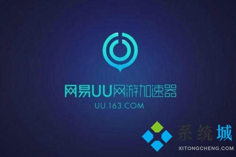 迅游和uu加速器哪個好 迅游和uu加速器對比