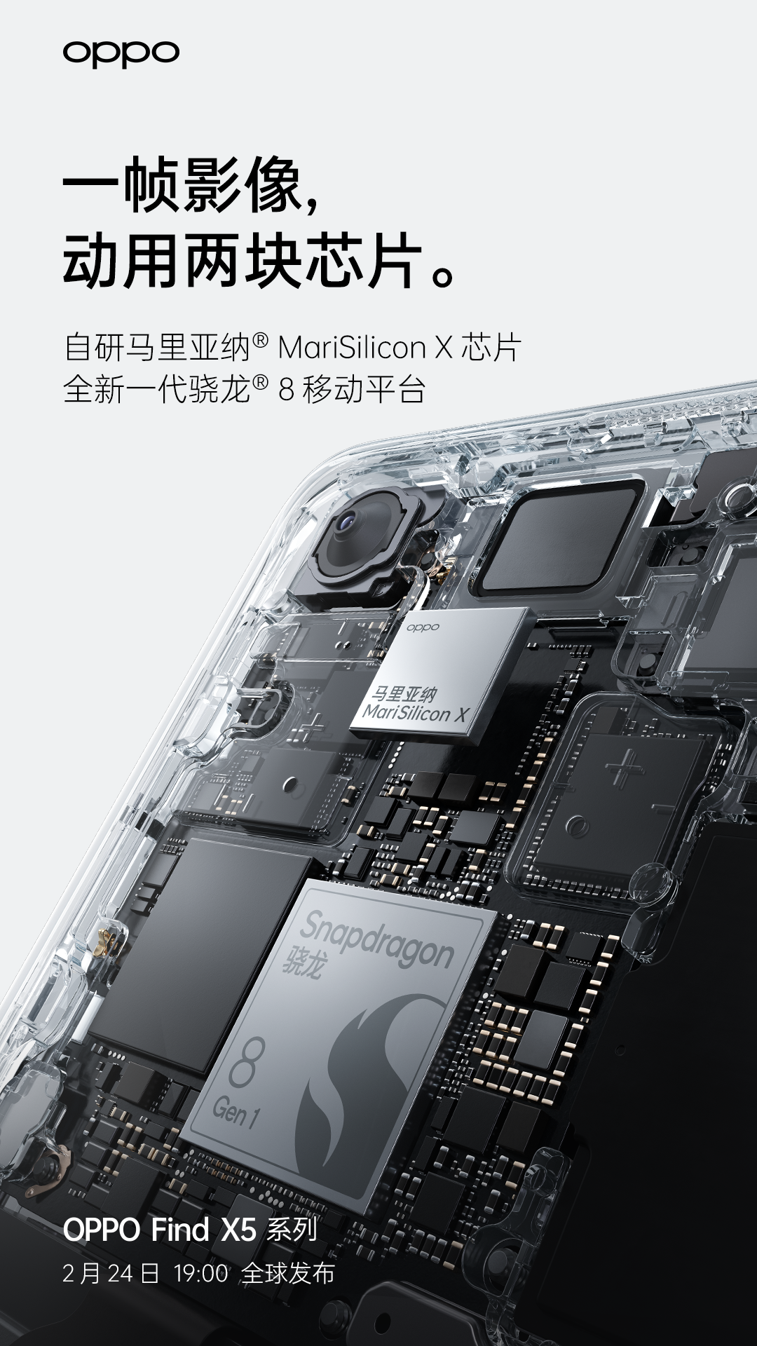 OPPO Find X5 / Pro 預(yù)熱：搭載三顆旗艦芯片，首發(fā)天璣 9000、馬里亞納 MariSilicon X