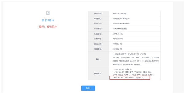 Redmi K50入網(wǎng):有6+128G版本 可能會(huì)做到1999元