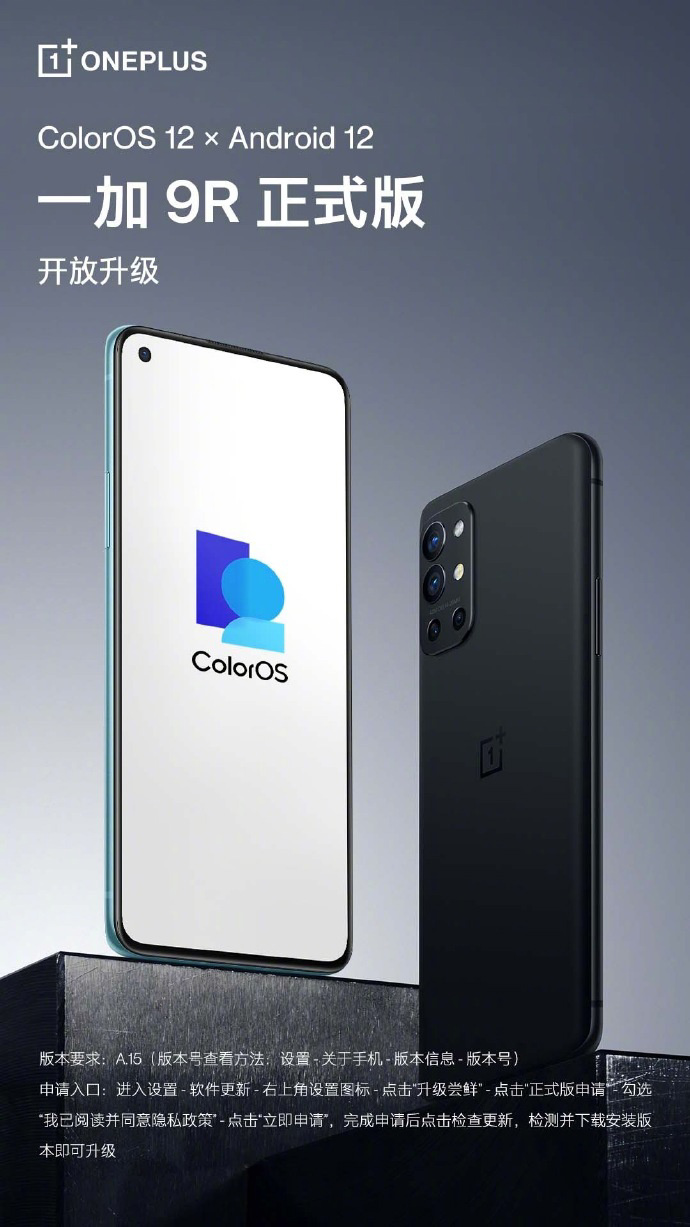 安卓 12 來了，一加 9R 手機開始推送 ColorOS 12 正式版