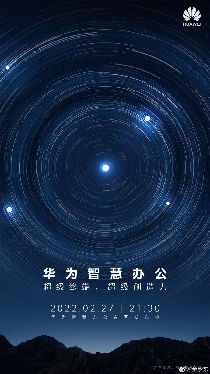 華為余承東：參展 MWC 2022，將主持智慧辦公春季發(fā)布會(huì)