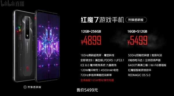 驍龍8跑分之王！紅魔7發(fā)布：3899元起
