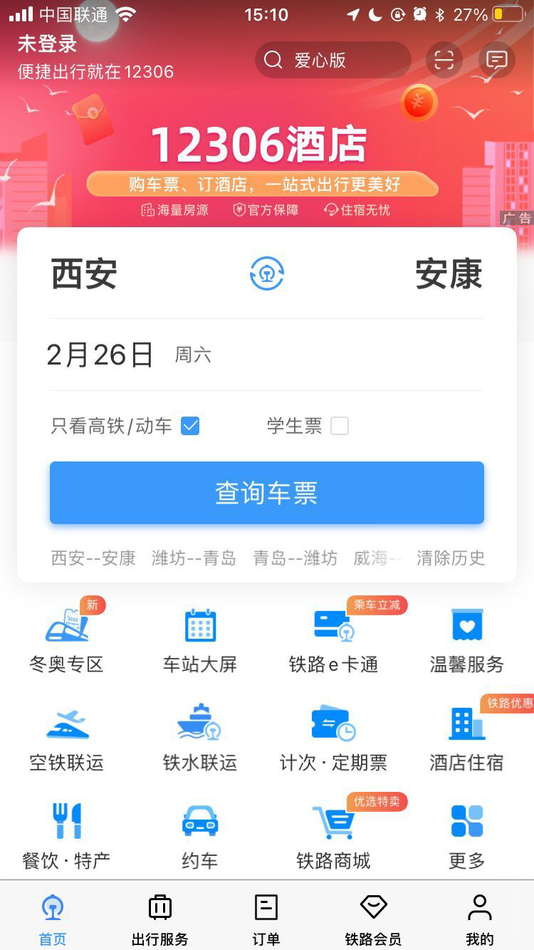 中國鐵路西安局：這 4 趟 CR200J 型動力集中動車組列車票價下浮調(diào)整，12306 App 已優(yōu)惠