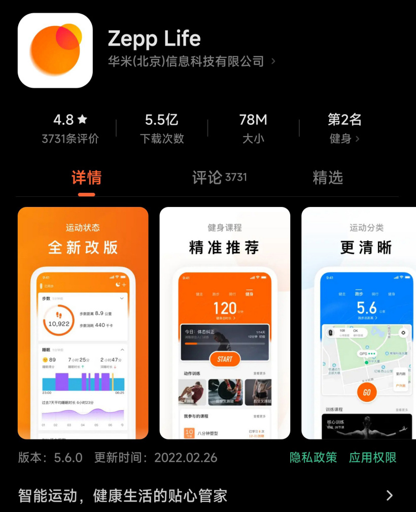 華米去小米化！小米運動 App 改名 Zepp Life，可用于小米手環(huán)、小米體重秤等