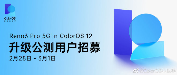 3 月份 ColorOS 12 升級(jí)適配計(jì)劃公布:一加 8 系列在列