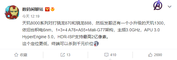 性能直逼驍龍870！聯(lián)發(fā)科千元神U天璣1300曝光：臺積電6nm打造