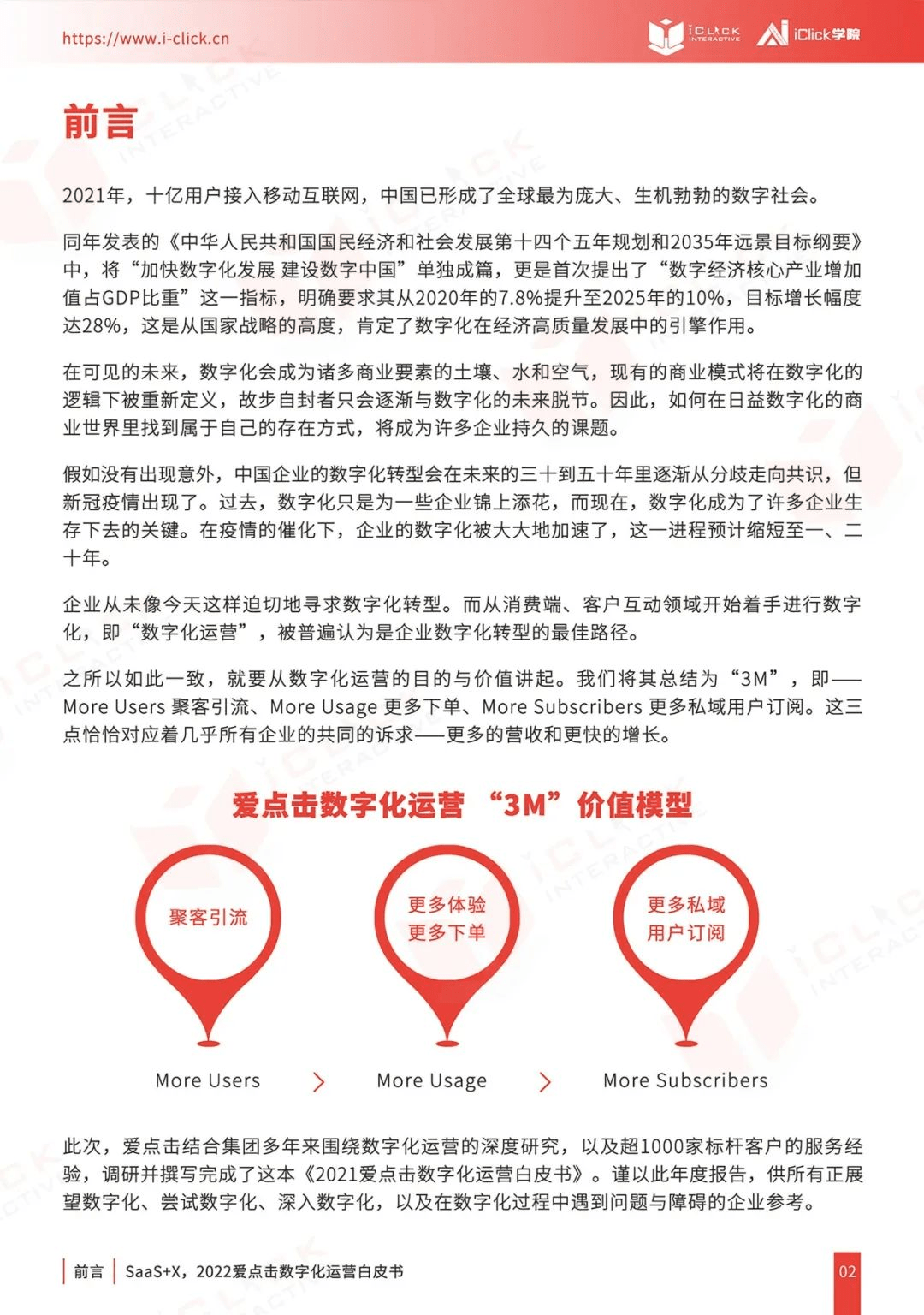 “SaaS+X”如何幫助企業(yè)搶跑數(shù)字化運(yùn)營(yíng)新賽道，胖鯨獨(dú)家解讀愛(ài)點(diǎn)擊白皮書